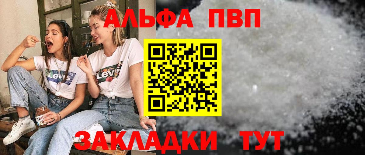 Alfa_PVP  А ПВП Соль  закладка  Альфа ПВП кристаллы  Зерноград  Вход с VPN 