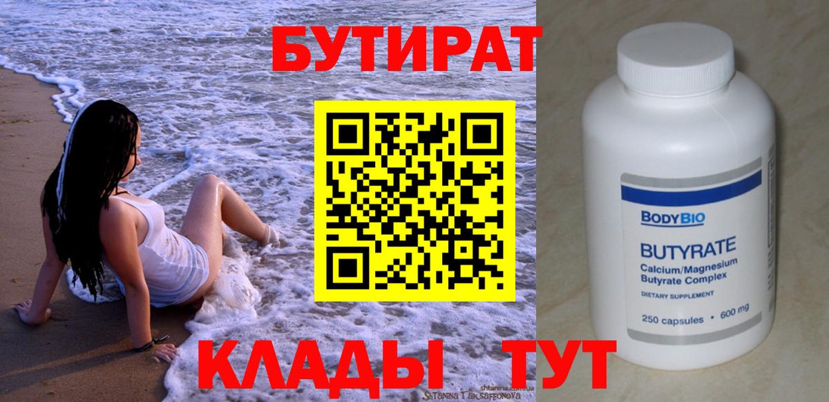 Бутират бутандиол Зерноград