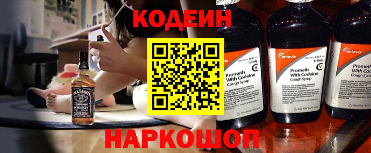 Кодеиновый сироп Lean Purple Drank Зерноград