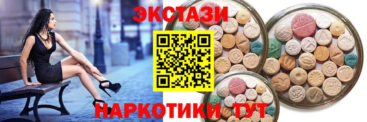 Зерноград  Ecstasy 280 MDMA  ЭКСТАЗИ  Вход с VPN  Экстази TESLA 