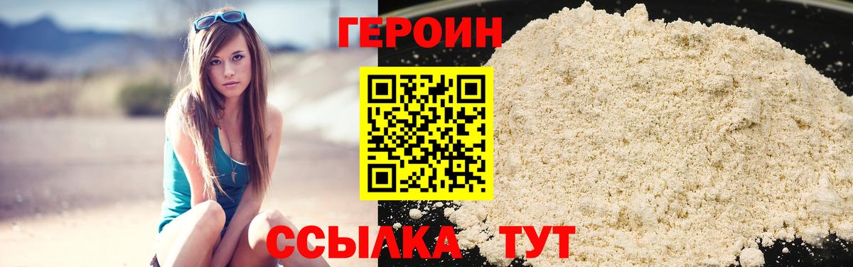 Зерноград  ГЕРОИН афганец  Вход с VPN 