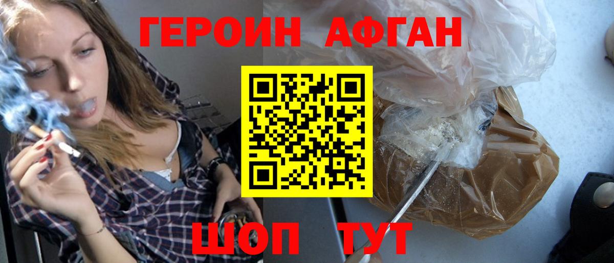 ГЕРОИН VHQ Зерноград