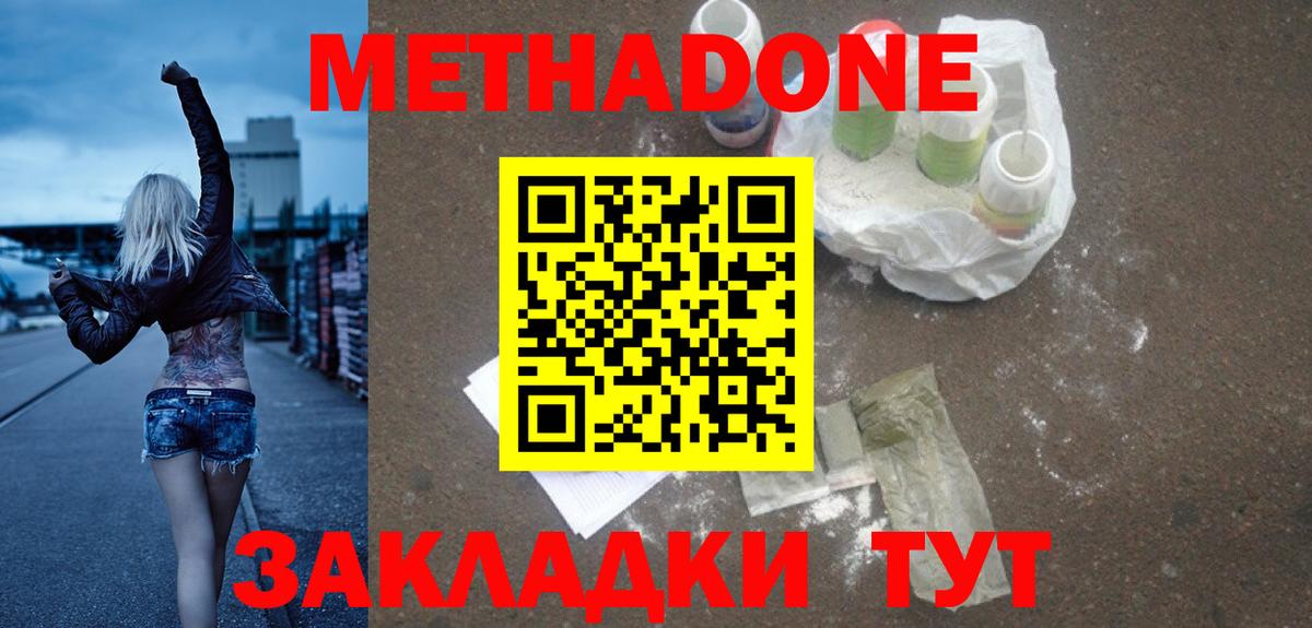 Метадон methadone Зерноград