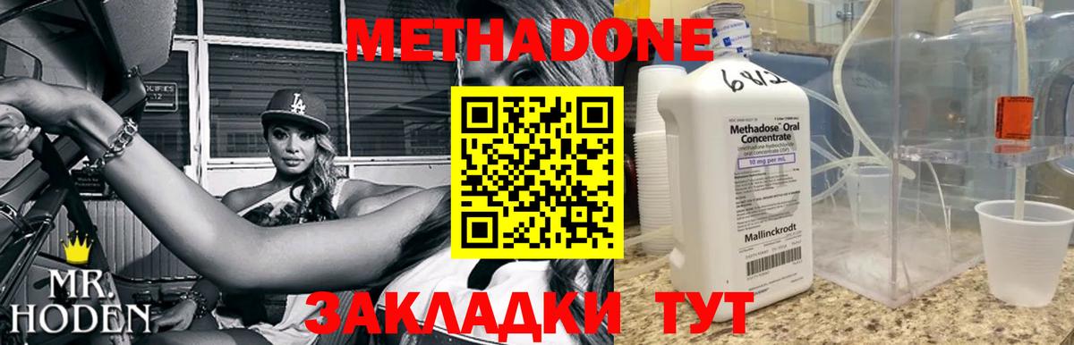 Метадон белоснежный  Вход с VPN  Зерноград  Метадон кристалл 