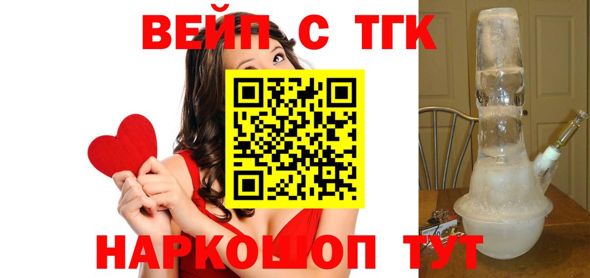 ТГК вейп с тгк Зерноград